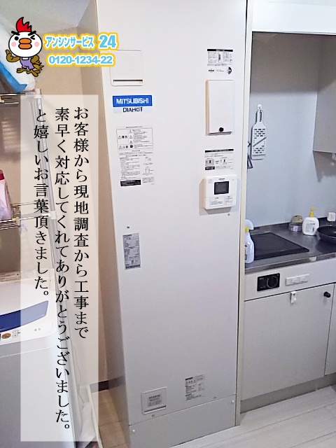 名古屋市千種区 電気温水器 三菱 SRT-201C