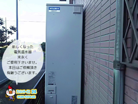 三菱電気温水器-フルオート460Lタイプ-SRT-J46CH4-取替工事-四日市市
